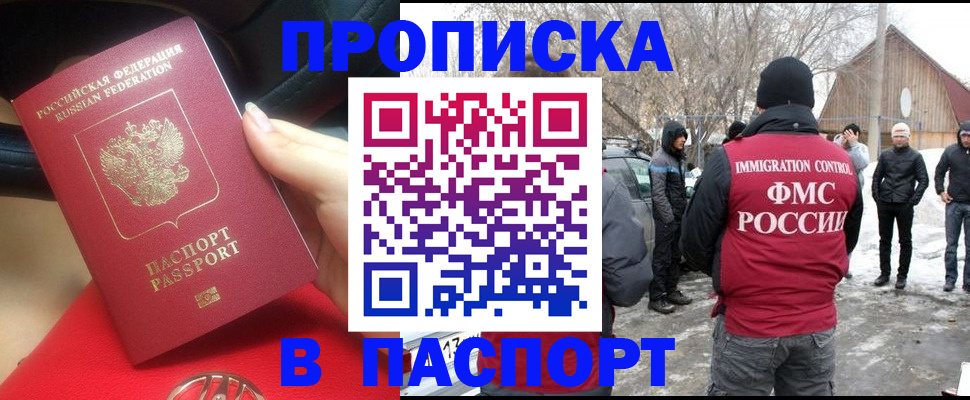прописка для работы в Комсомольске-на-Амуре