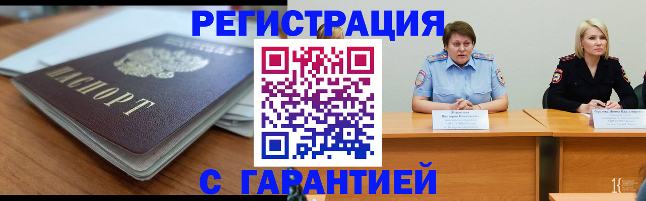 прописка в квартире в Комсомольске-на-Амуре